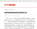 我校教师在中国文明网刊文，指出雷锋精神凝聚疫情防控的精神力量 - 南昌工程学院