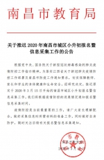 南昌市教育局发布重要公告！这项工作推迟 - 中国江西网