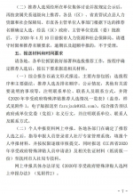 抚州市人力资源和社会保障局关于开展2020年享受政府特殊津贴人员 选拔推荐工作的通知 - 江西中医药高等专科学校