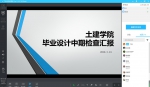 土木与建筑工程学院扎实开展毕业设计中期检查工作 - 南昌工程学院