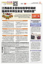 江西县区主官纷纷到学校调研 强调筑牢师生安全“铜墙铁壁” - 中国江西网
