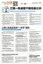江西3名县区政府“一把手”履新 - 中国江西网