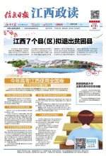 江西7个县（区）拟退出贫困县 - 中国江西网