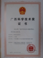 我校参与完成的科研成果获广西壮族自治区科技进步奖二等奖 - 江西农业大学