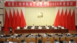 南昌工程学院第二届党代会2020年度会议召开 - 南昌工程学院