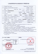 江西省首份高校电子就业协议书在我校成功签订 - 南昌工程学院