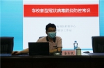 学院举办新冠肺炎疫情防控知识讲座 - 江西经济管理职业学院