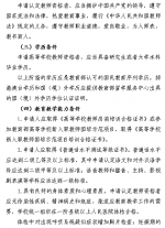 关于2020年江西省开展认定高等学校教师资格工作的通知 - 江西中医药高等专科学校