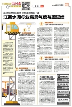 江西水泥行业高景气度有望延续 - 中国江西网