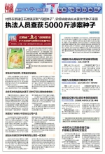 执法人员查获5000斤涉案种子 - 中国江西网