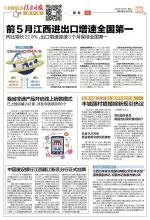 前5月江西进出口增速全国第一 - 中国江西网