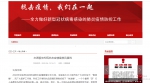 我校程宇昌老师在中国报道网发表抗疫理论文章 - 南昌工程学院
