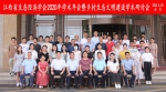 江西省生态经济学会2020年学术年会在南昌召开 - 江西农业大学