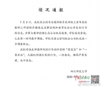 网传“川师大副院长对女教师强摸吻啃”  警方回应：正在调查 - 中国江西网