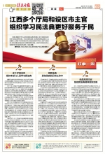 江西多个厅局和设区市主官组织学习民法典更好服务于民 - 中国江西网