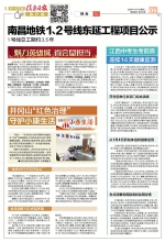 南昌地铁1、2号线东延工程项目公示 - 中国江西网
