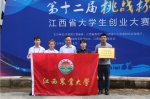 我校在第十二届“挑战杯”江西省大学生创业大赛中喜获双金 - 江西农业大学