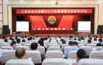 学校召开第三十二次暑期教学改革研讨会 - 江西农业大学