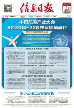 中国航空产业大会9月20日~22日在景德镇举行 - 中国江西网