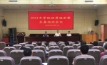 学院召开2021年预算编制暨业务培训会议 - 江西经济管理职业学院