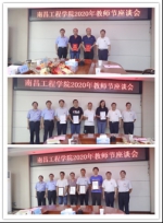 我校举行庆祝第三十六个教师节系列活动 - 南昌工程学院