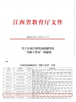 我校杨铖辅导员团队入选江西省高校首批辅导员“名师工作室” - 南昌工程学院