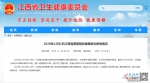 江西连续278天无新增本地确诊病例报告 - 中国江西网