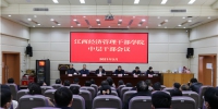 学院召开中层干部会议 - 江西经济管理职业学院