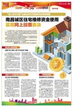 南昌城区住宅维修资金使用实现网上投票表决 - 中国江西网