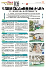南昌西湖区试点垃圾分类市场化运作 - 中国江西网