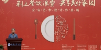 【悟思想】“制止餐饮浪费 共享美好家园” 江西省艺术设计作品展在我校开幕 - 南昌工程学院