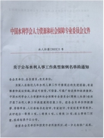 我校荣获中国水利学会水利人事工作典型案例及优秀调研成果奖励 - 南昌工程学院