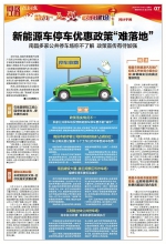 新能源车停车优惠政策“难落地” - 中国江西网