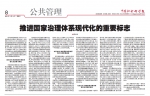 我校教师在《中国社会科学报》上发表理论文章 - 南昌工程学院