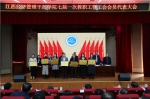 学院召开第七届一次“双代会” - 江西经济管理职业学院