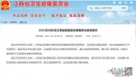 江西省已连续467天无新增本地确诊病例报告 - 中国江西网