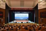 2021年本科教学工作会议召开 - 南昌工程学院