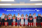 南方水保研究会2021年学术年会在杭州召开 - 南昌工程学院