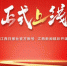 江西日报社学习强国官方账号“赣鄱云”8月3日正式上线 - 中国江西网