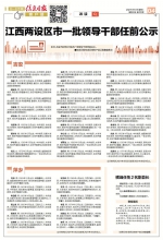 江西两设区市一批领导干部任前公示 - 中国江西网