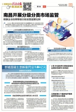 南昌开展分级分类市场监管 - 中国江西网