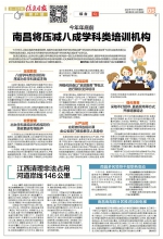 今年年底前 南昌将压减八成学科类培训机构 - 中国江西网