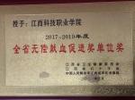 我校无偿献血工作获省级表彰 - 江西科技职业学院