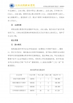 关于江西科技职业学院2022年质量年报公开的情况说明 - 江西科技职业学院