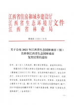15地上榜！2021年江西省生态园林城市（镇）名单公布 - 中国江西网