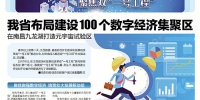 江西布局建设100个数字经济集聚区 - 中国江西网