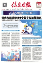 江西布局建设100个数字经济集聚区 - 中国江西网