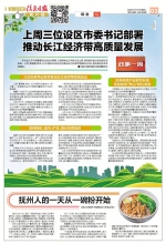 上周三位设区市委书记部署推动长江经济带高质量发展 - 中国江西网