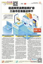 促进商贸消费提质扩容 三县市区准备这样干 - 中国江西网