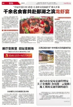 千余名食客共赴鄱湖之滨龙虾宴 - 中国江西网